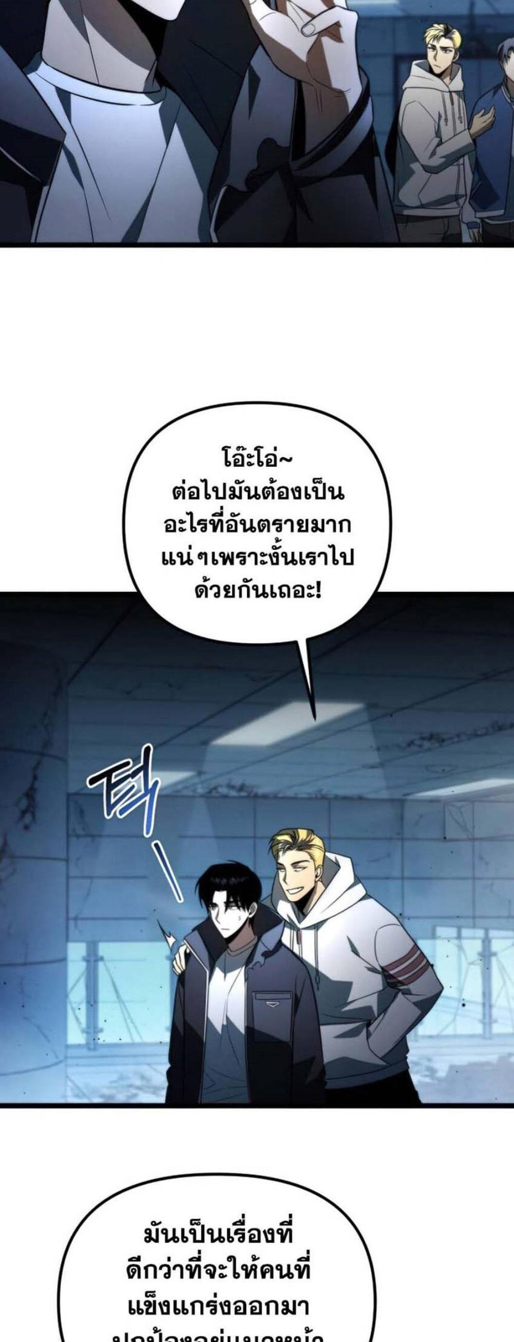 Reincarnator ผู้หวนคืน แปลไทย