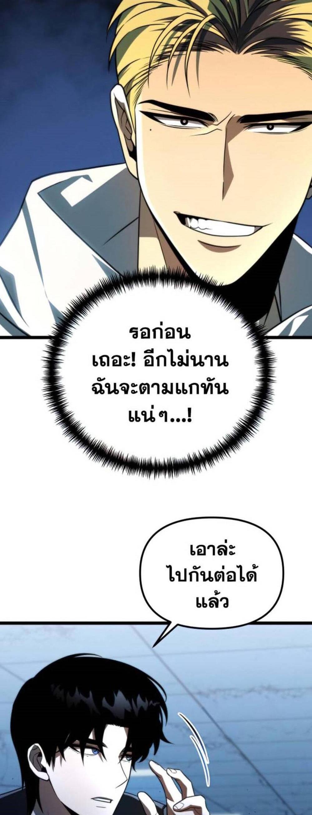 Reincarnator ผู้หวนคืน แปลไทย