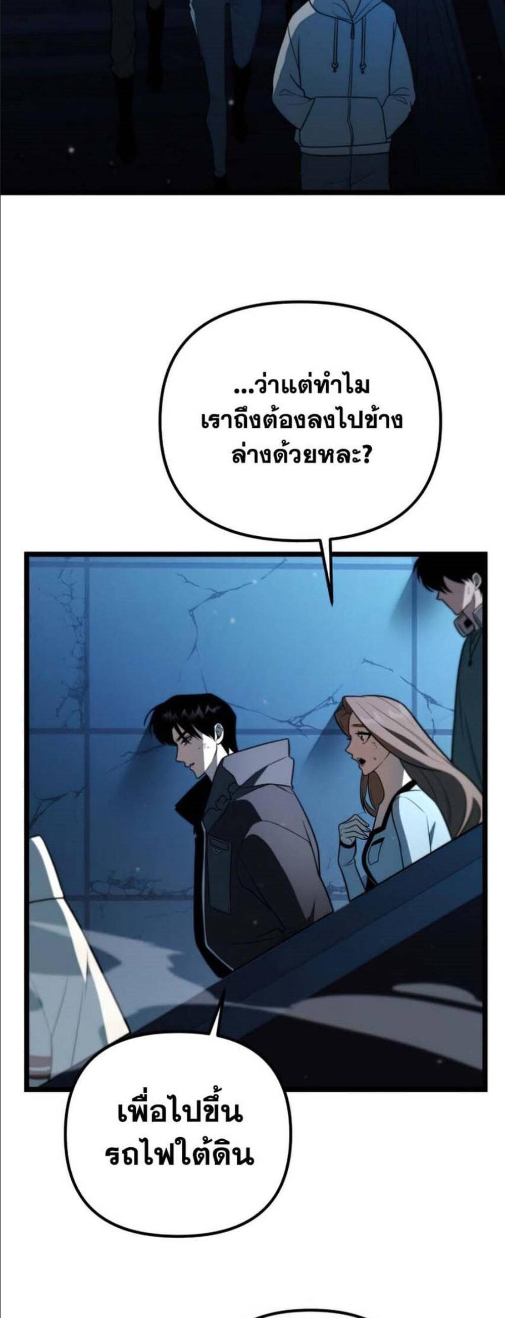 Reincarnator ผู้หวนคืน แปลไทย