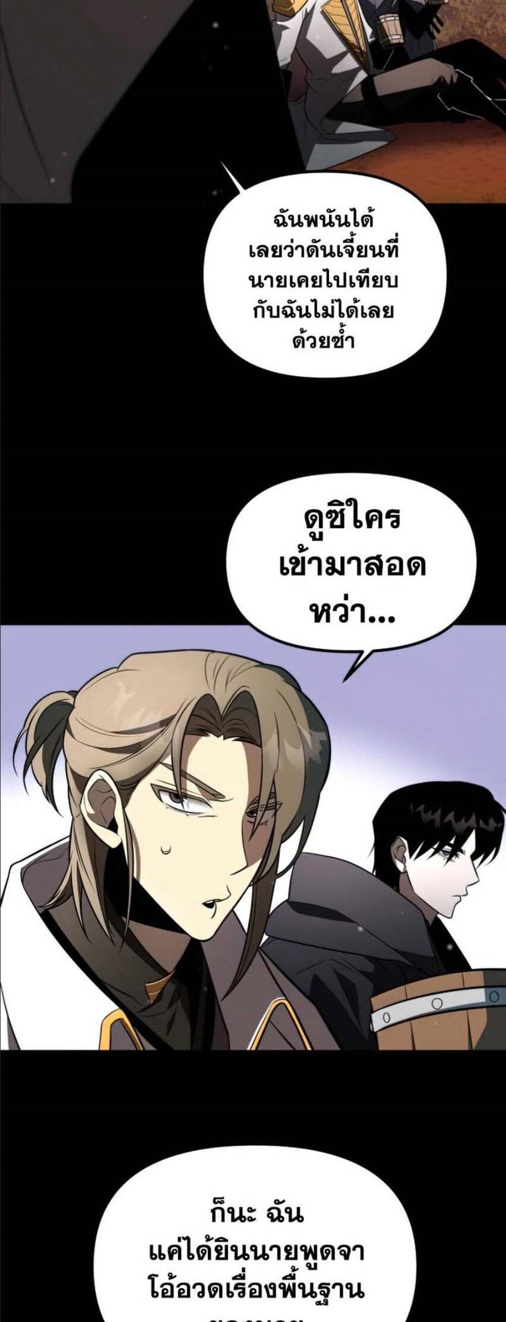 Reincarnator ผู้หวนคืน แปลไทย