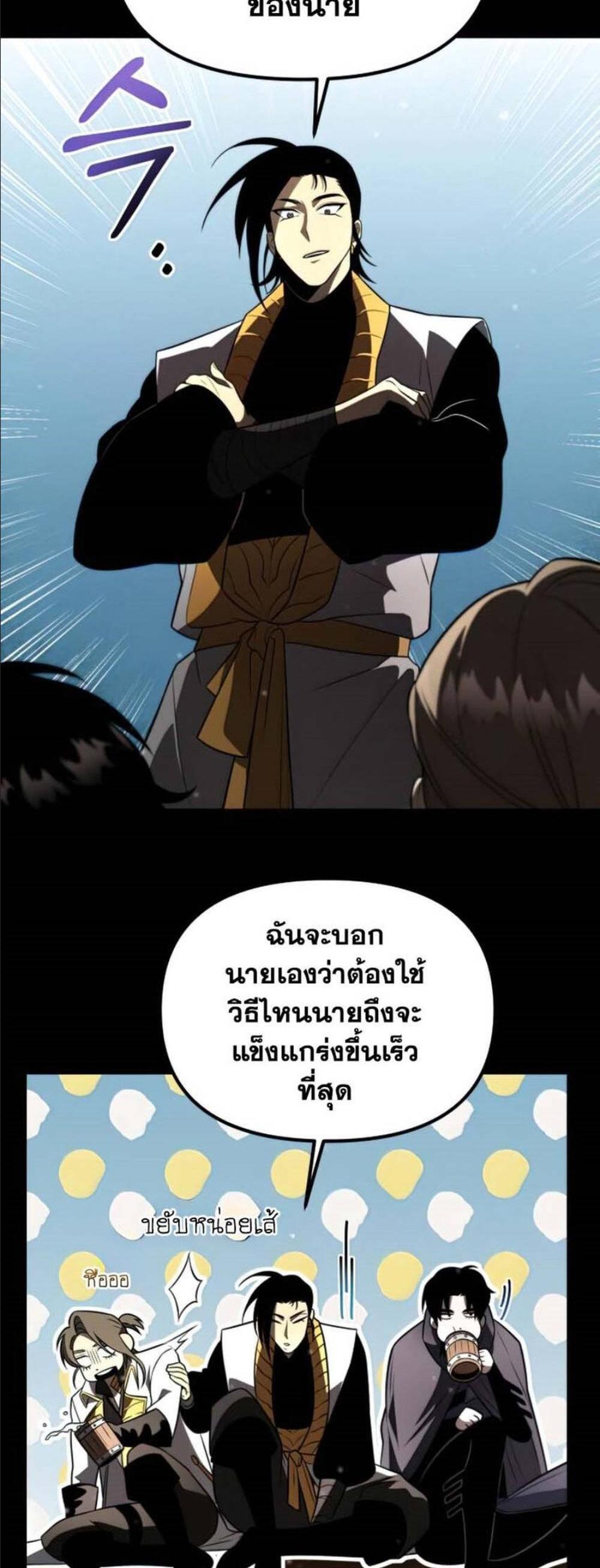 Reincarnator ผู้หวนคืน แปลไทย