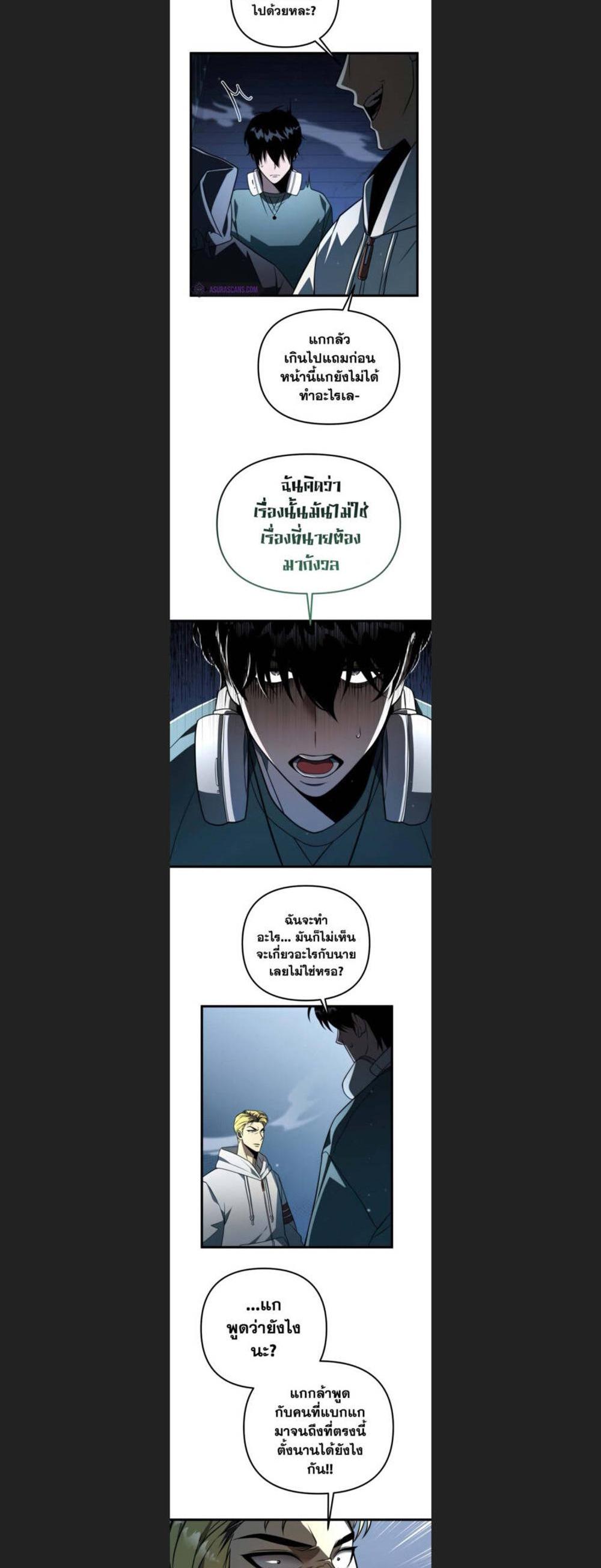 Reincarnator ผู้หวนคืน แปลไทย