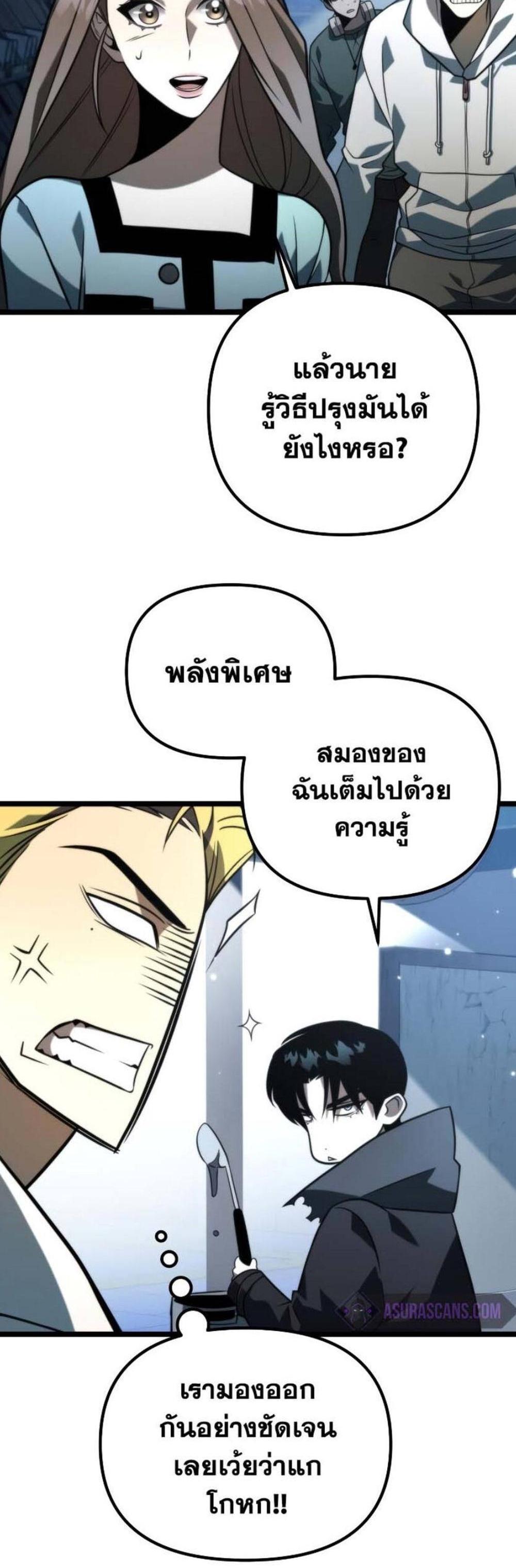 Reincarnator ผู้หวนคืน แปลไทย