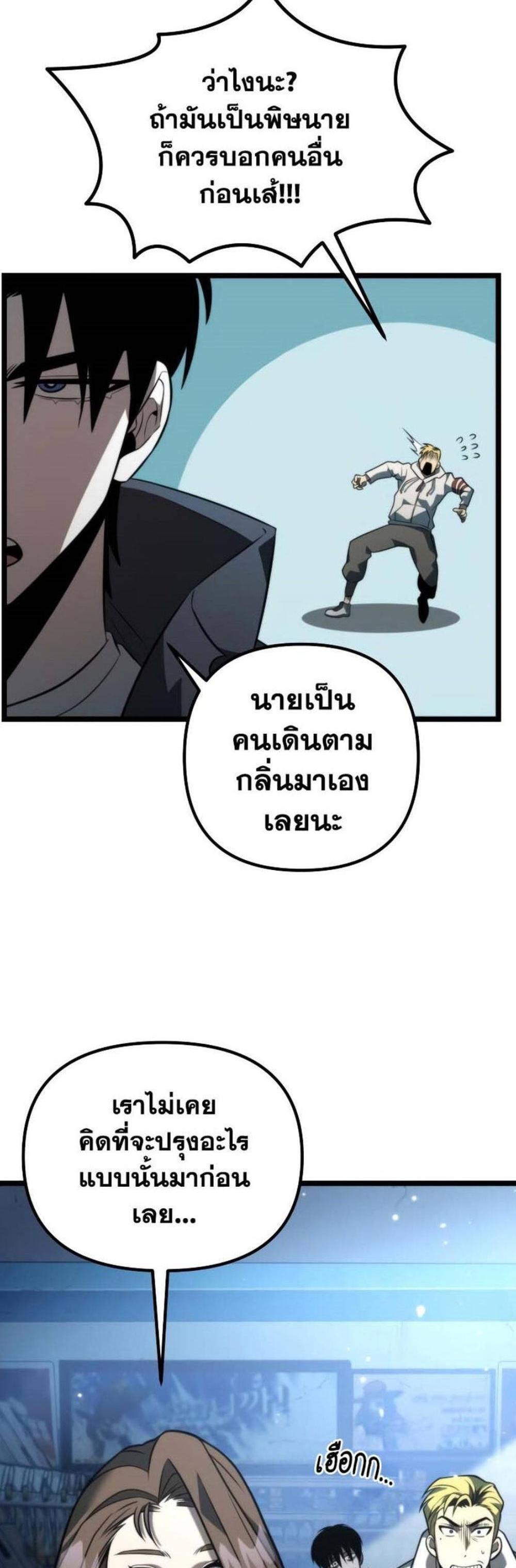 Reincarnator ผู้หวนคืน แปลไทย