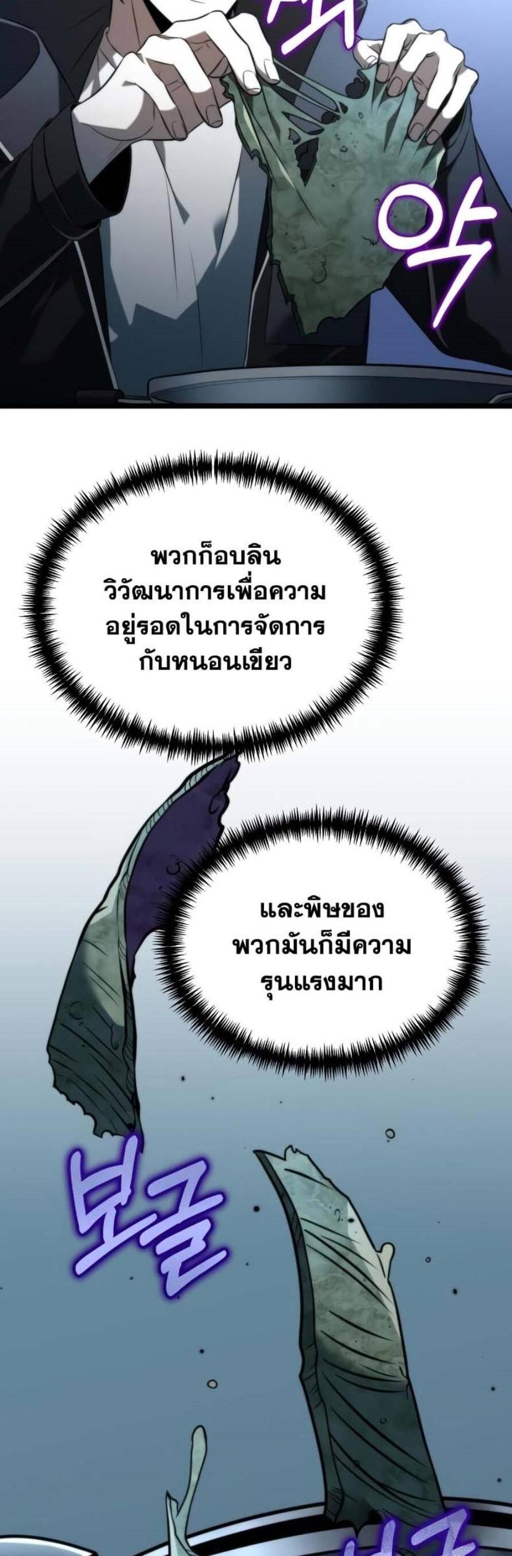 Reincarnator ผู้หวนคืน แปลไทย