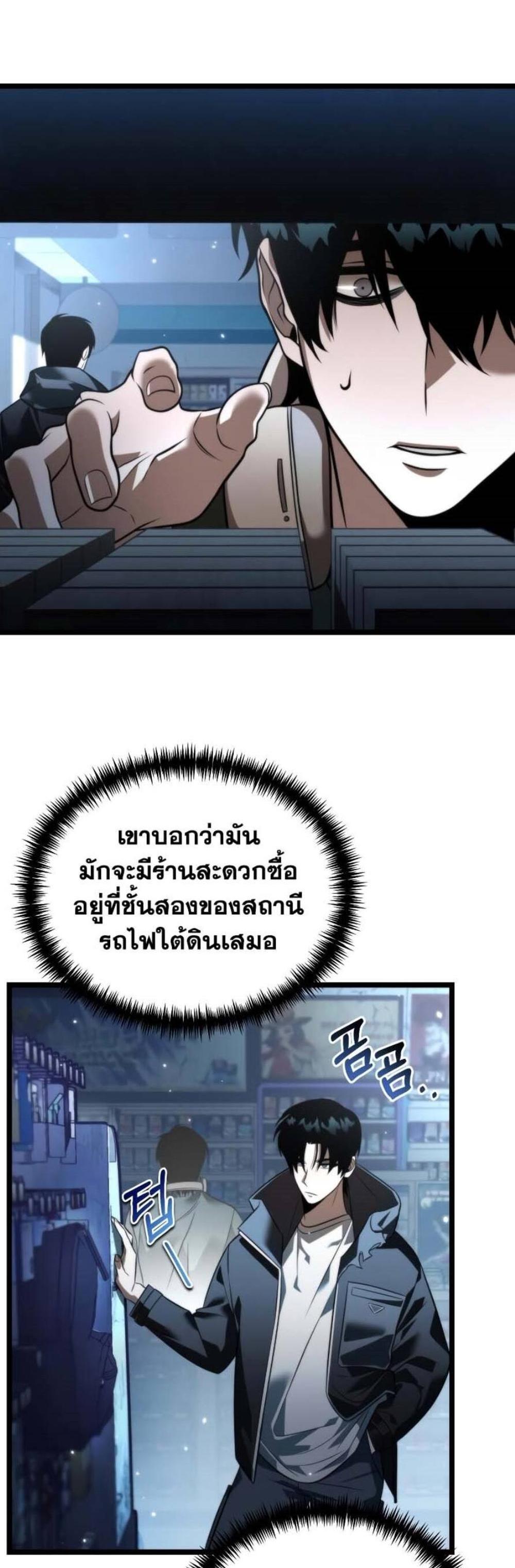 Reincarnator ผู้หวนคืน แปลไทย