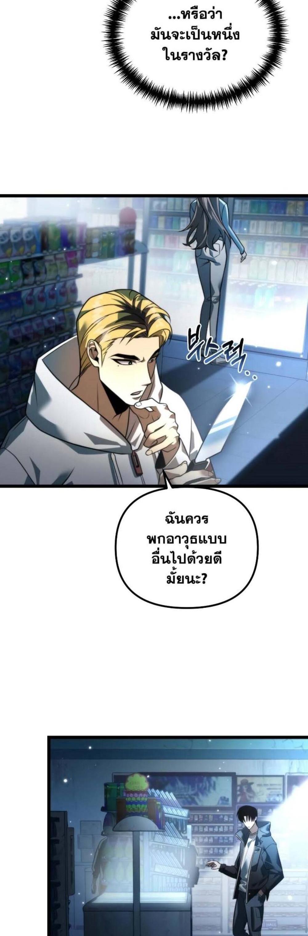 Reincarnator ผู้หวนคืน แปลไทย