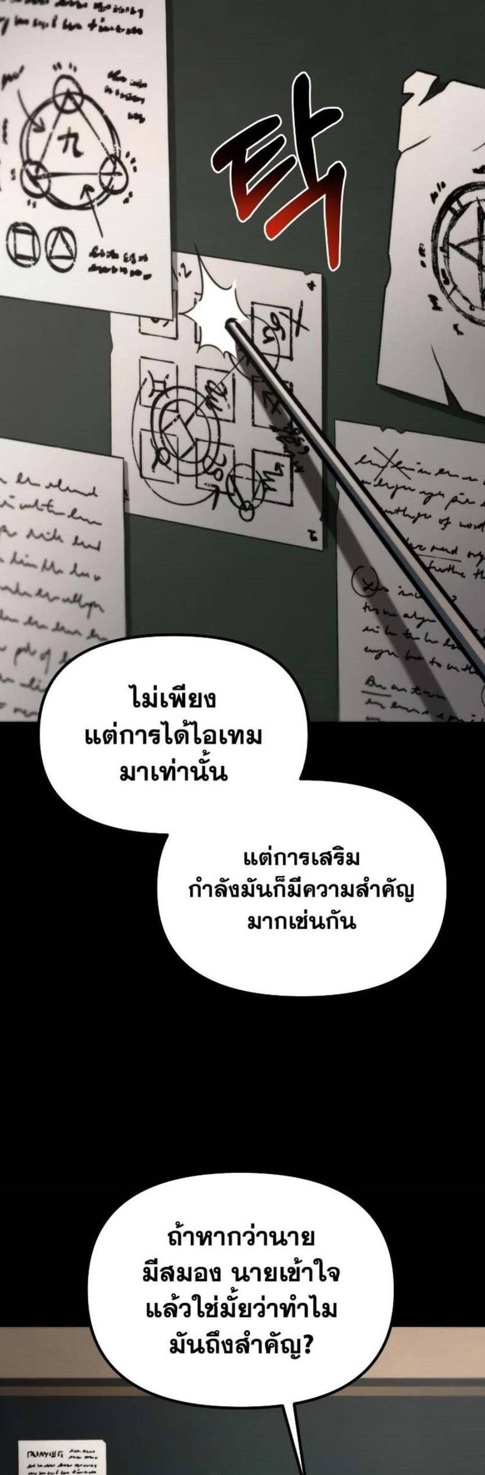 Reincarnator ผู้หวนคืน แปลไทย