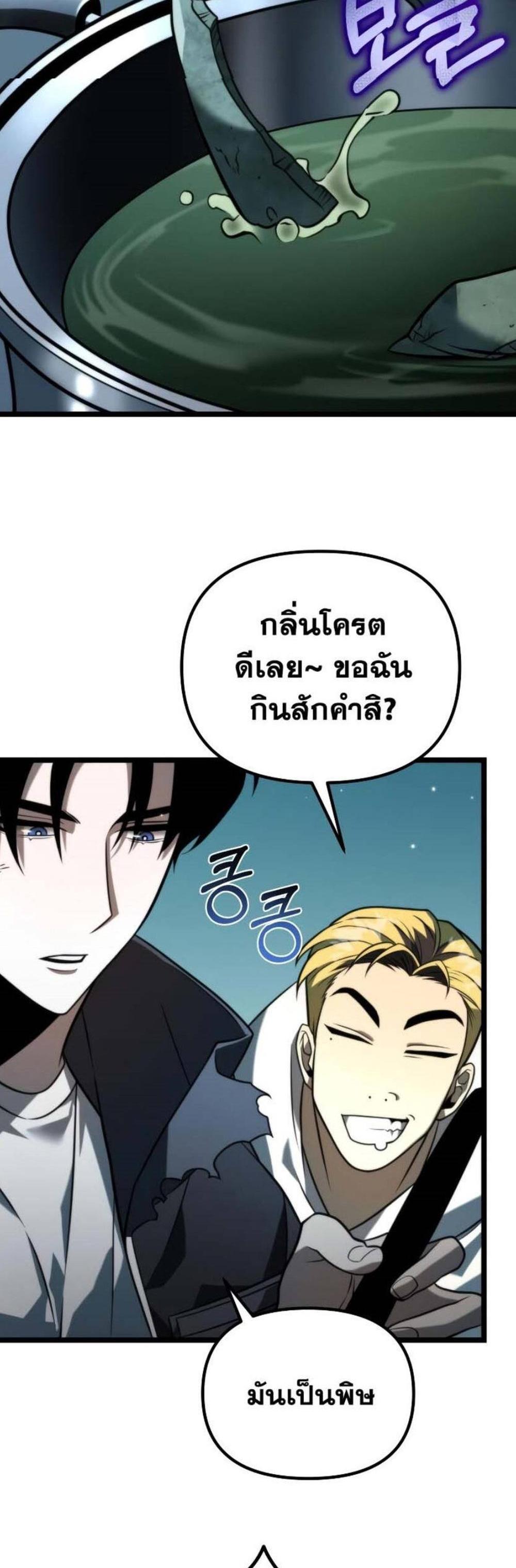 Reincarnator ผู้หวนคืน แปลไทย