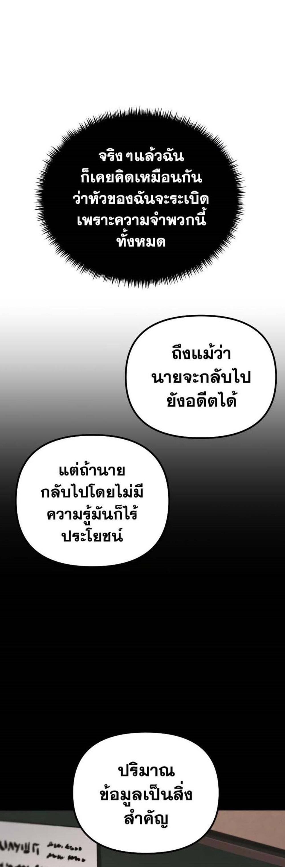 Reincarnator ผู้หวนคืน แปลไทย