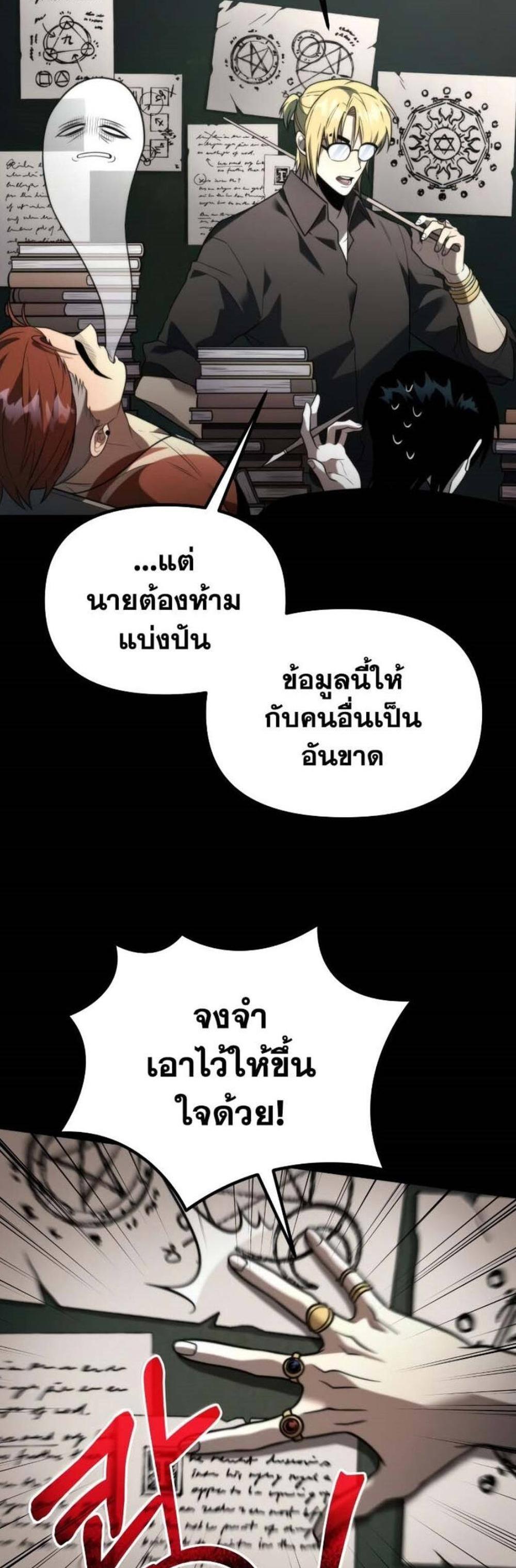 Reincarnator ผู้หวนคืน แปลไทย