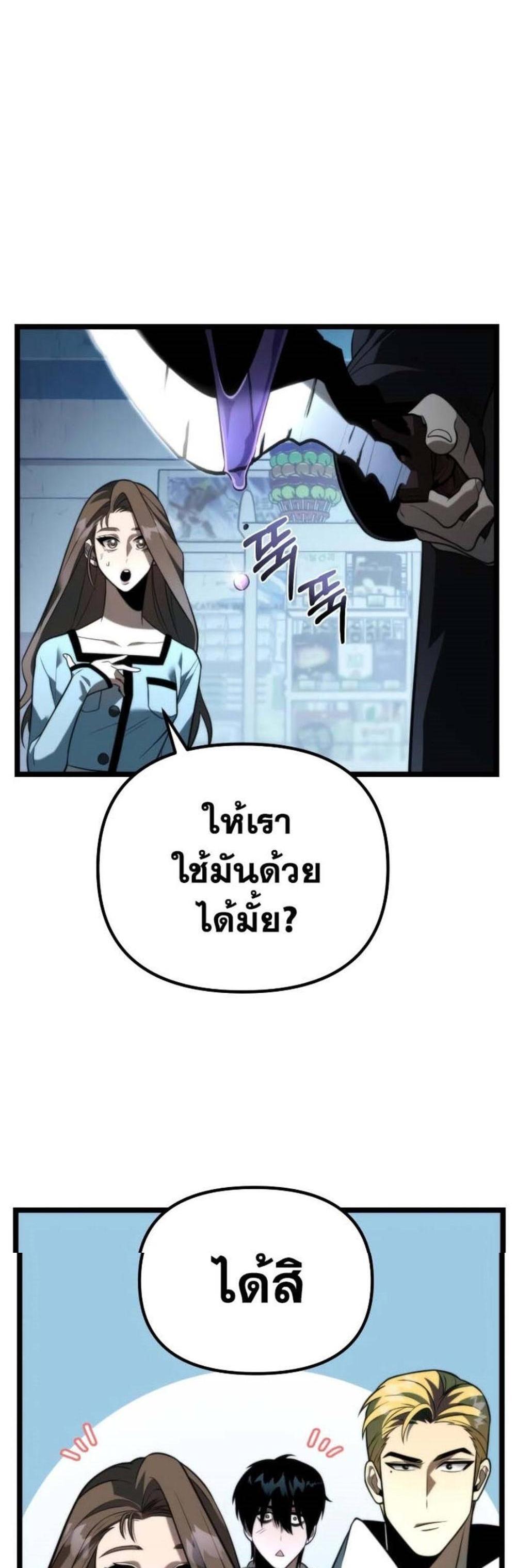 Reincarnator ผู้หวนคืน แปลไทย