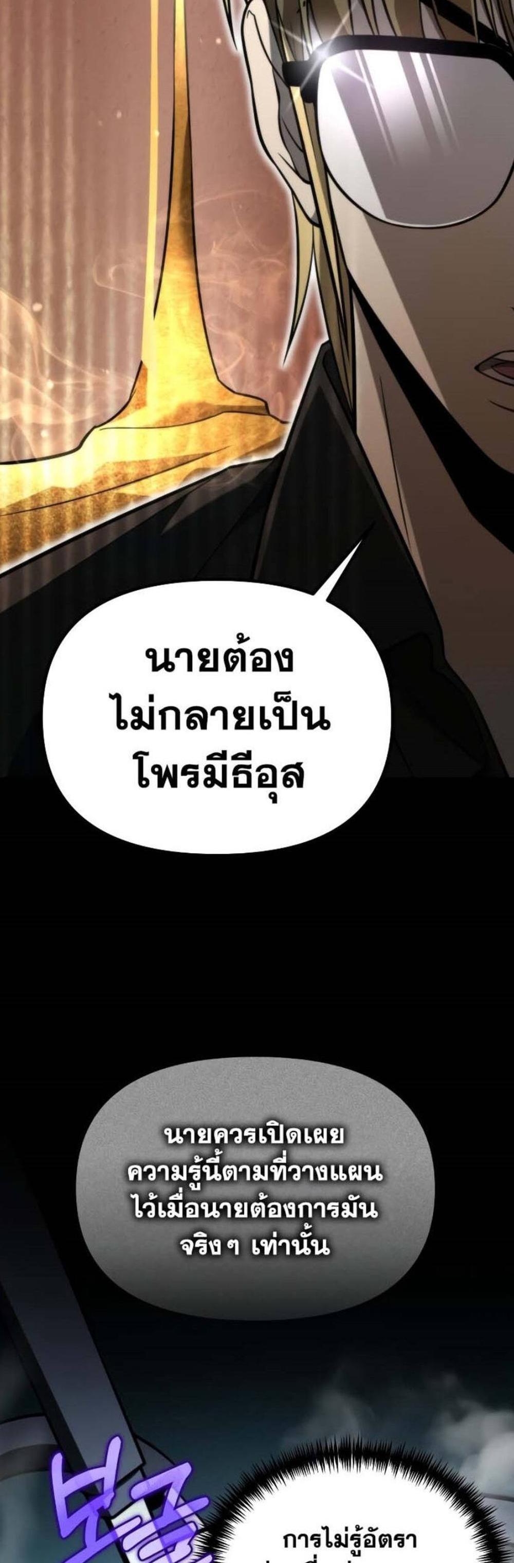 Reincarnator ผู้หวนคืน แปลไทย