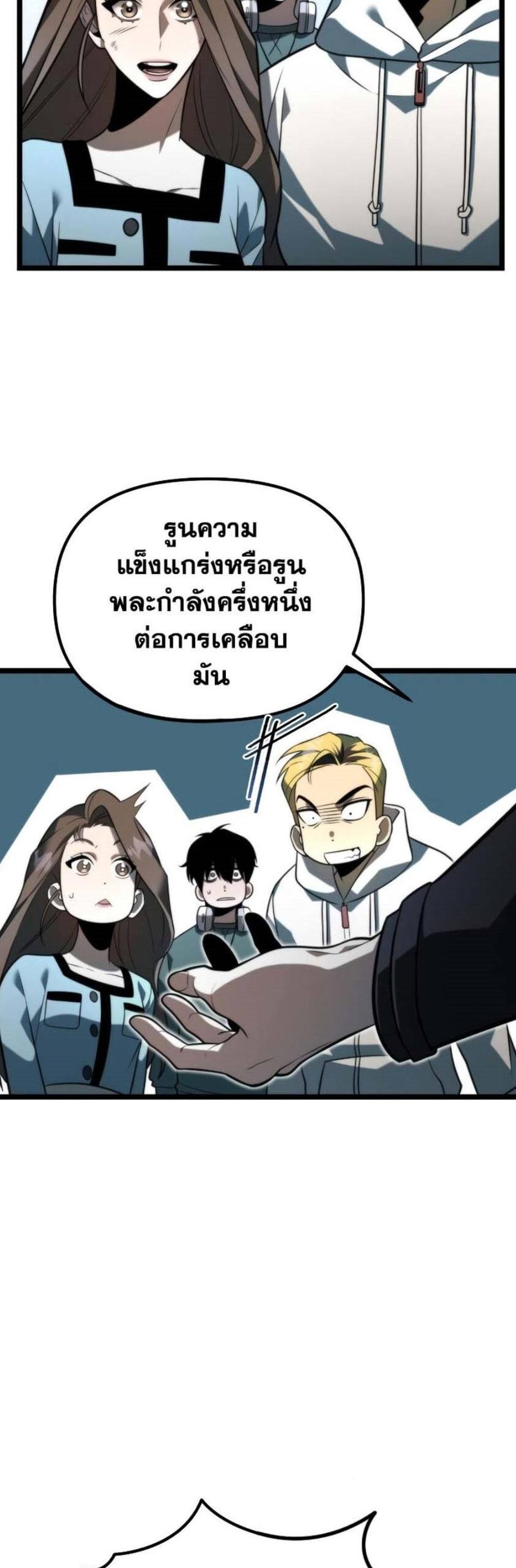 Reincarnator ผู้หวนคืน แปลไทย