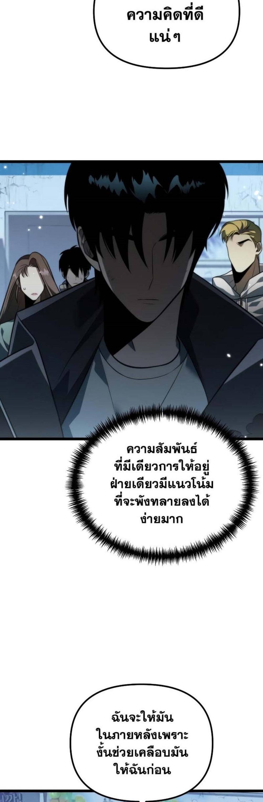 Reincarnator ผู้หวนคืน แปลไทย