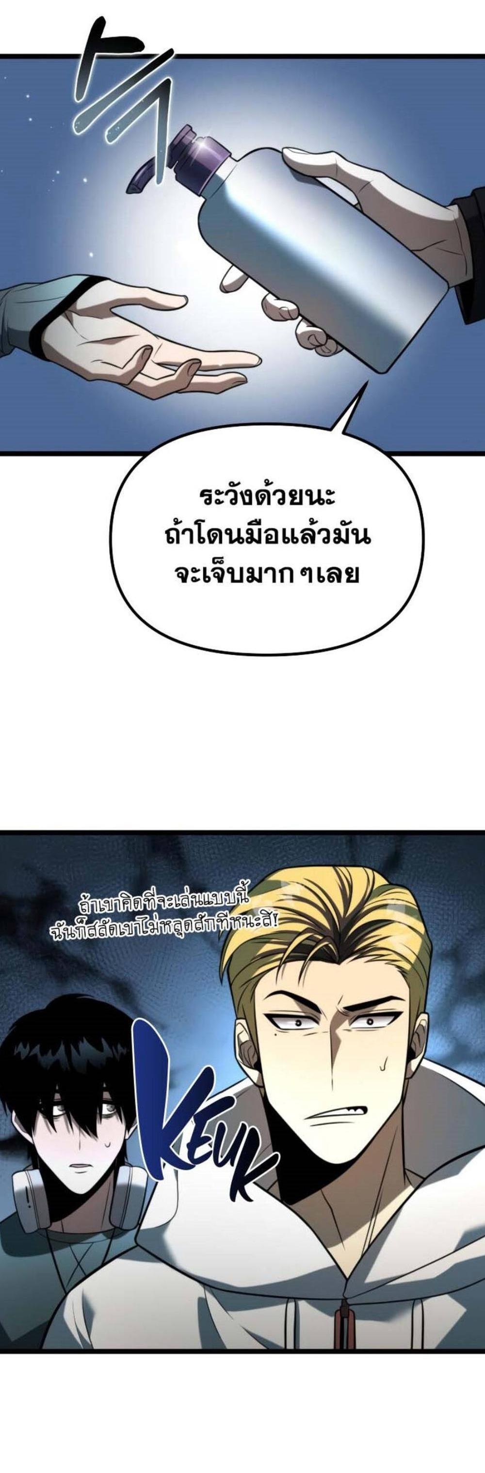 Reincarnator ผู้หวนคืน แปลไทย