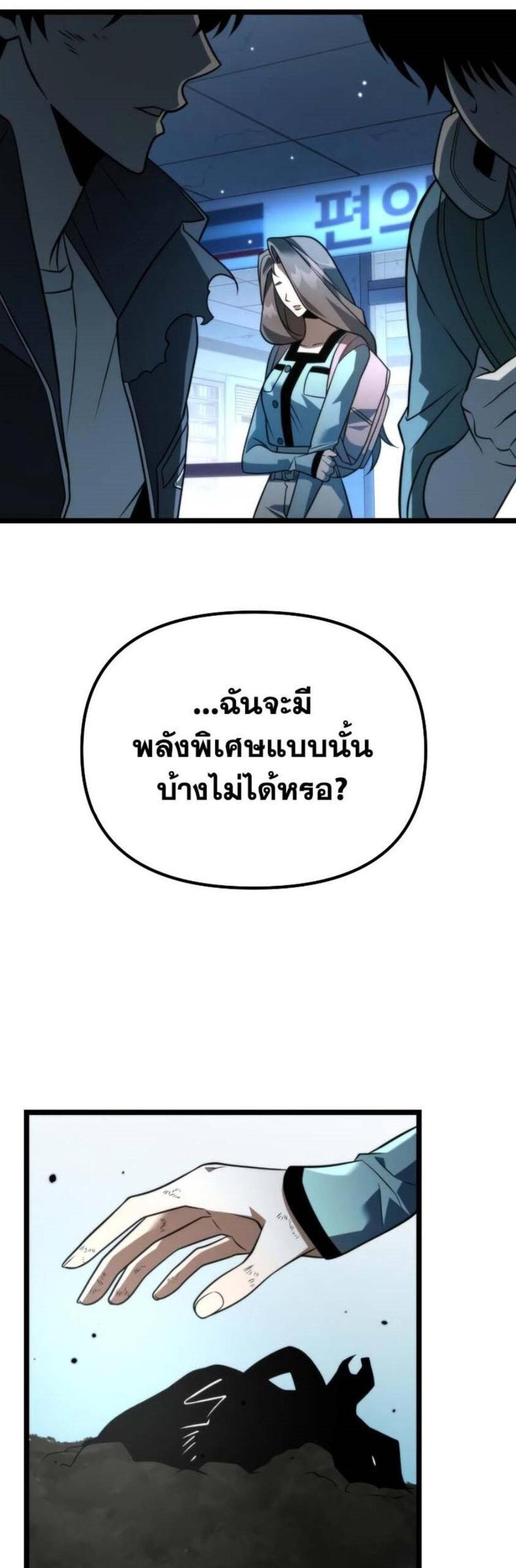 Reincarnator ผู้หวนคืน แปลไทย