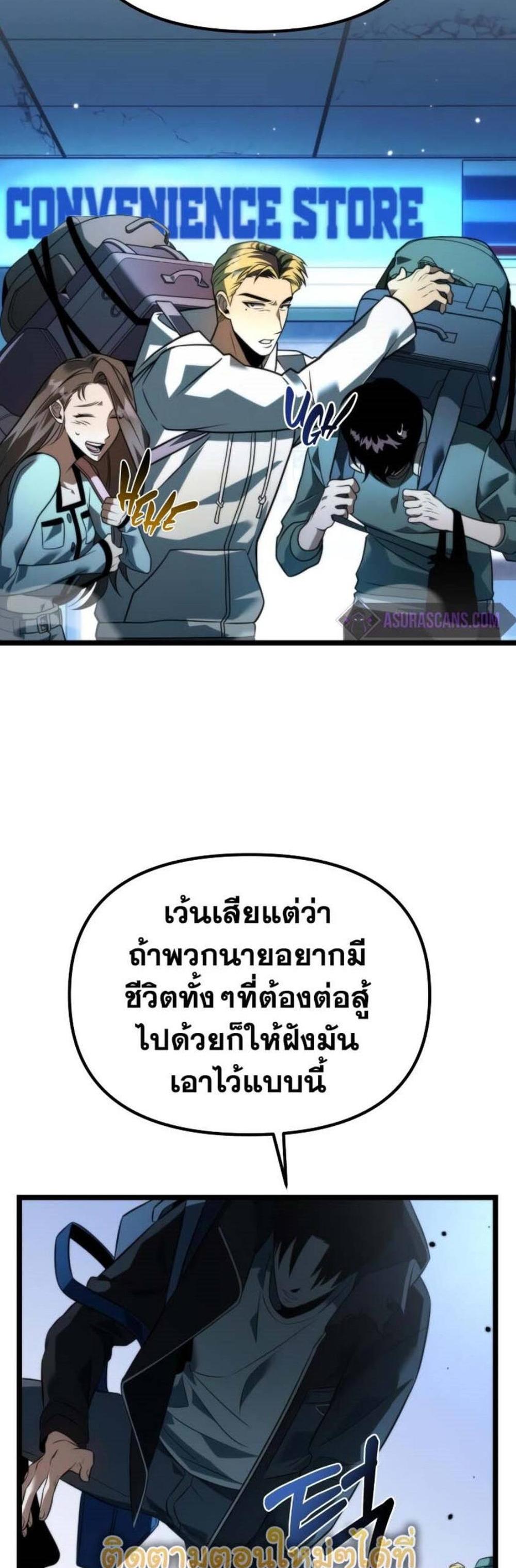 Reincarnator ผู้หวนคืน แปลไทย