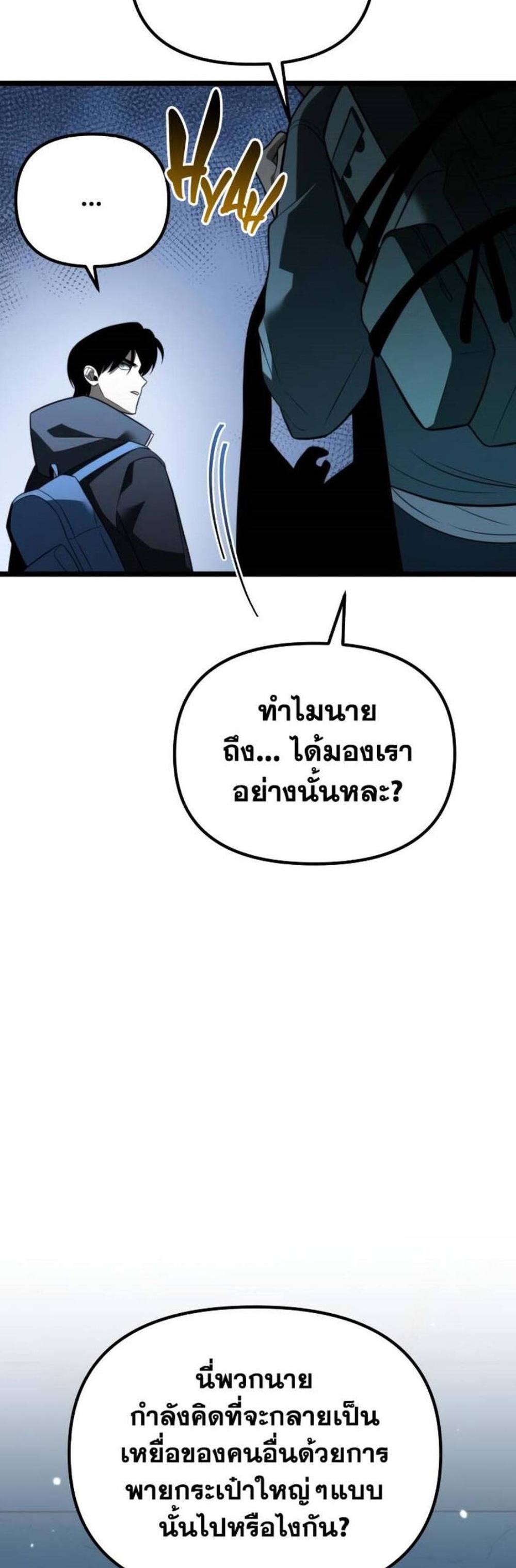 Reincarnator ผู้หวนคืน แปลไทย