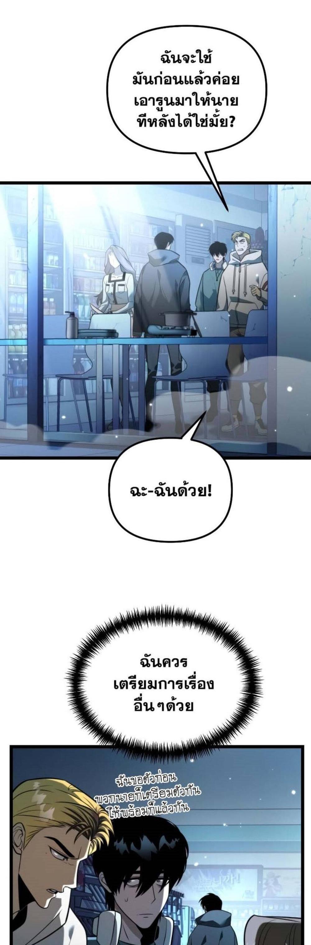 Reincarnator ผู้หวนคืน แปลไทย