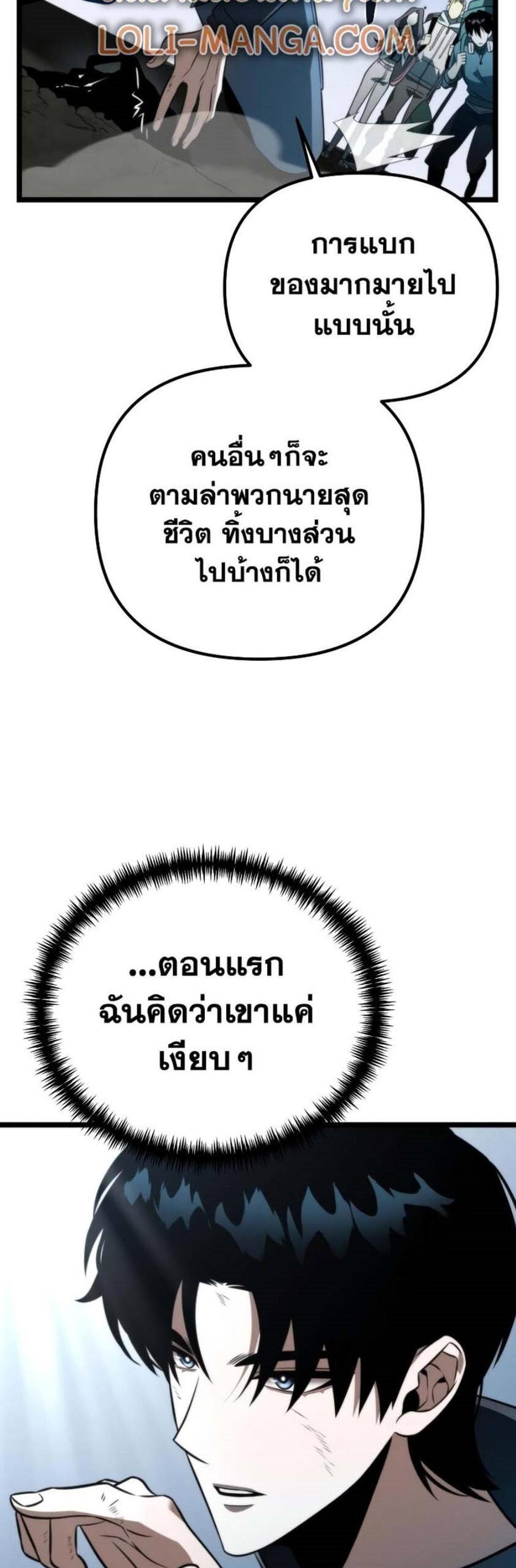 Reincarnator ผู้หวนคืน แปลไทย