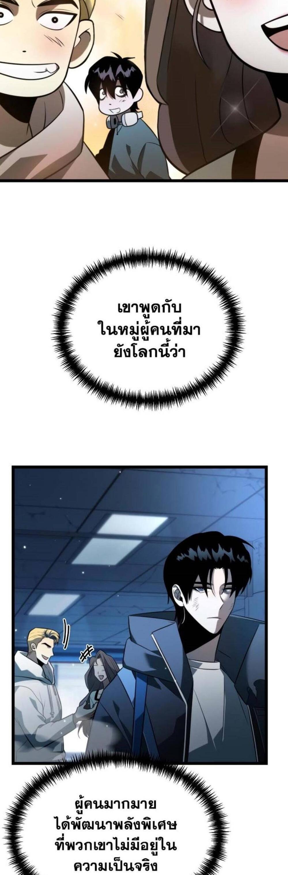 Reincarnator ผู้หวนคืน แปลไทย