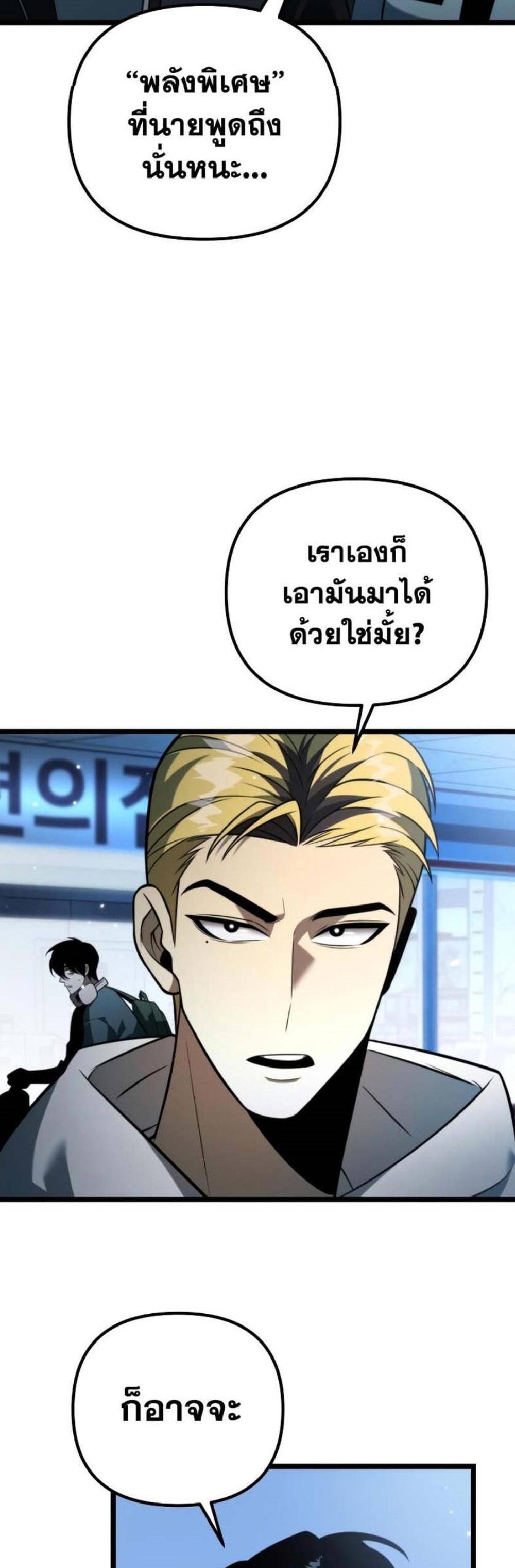 Reincarnator ผู้หวนคืน แปลไทย