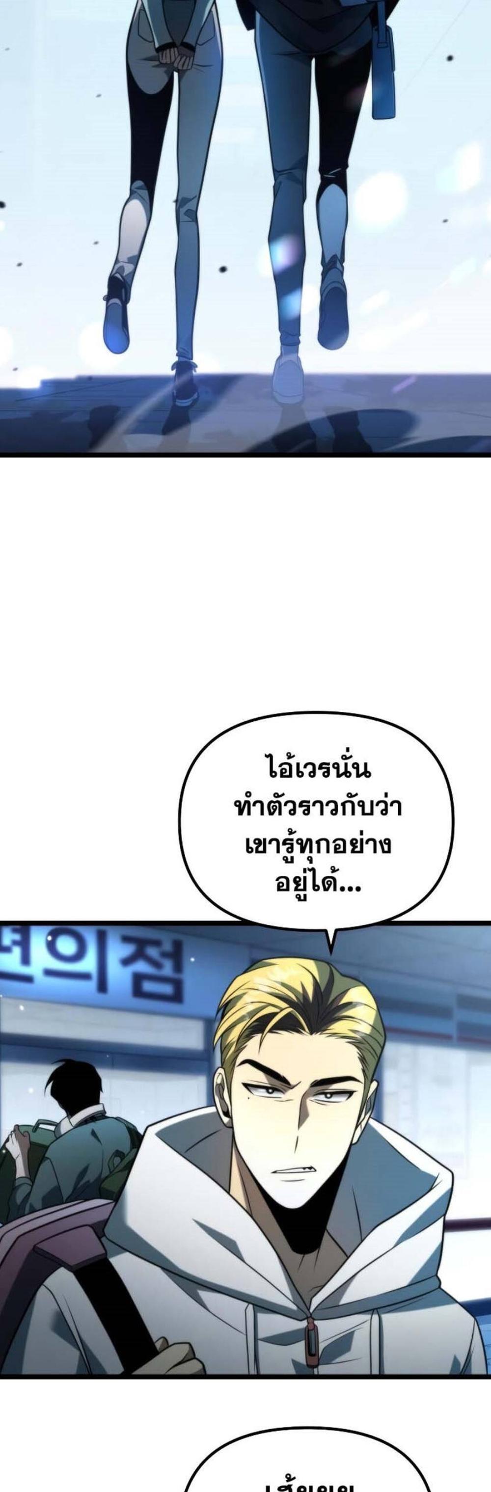 Reincarnator ผู้หวนคืน แปลไทย