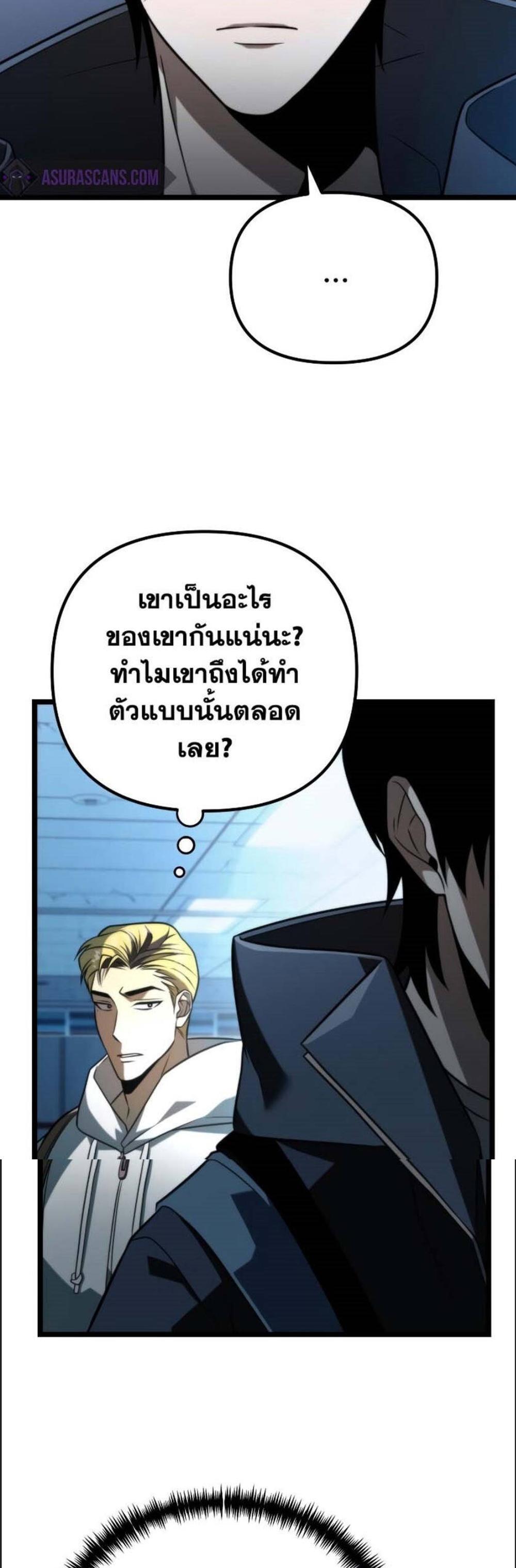 Reincarnator ผู้หวนคืน แปลไทย