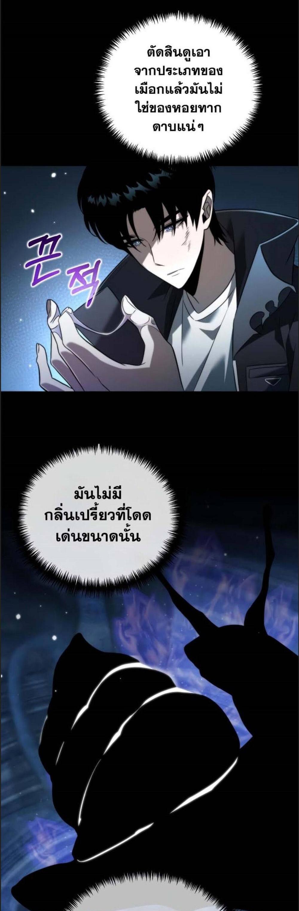 Reincarnator ผู้หวนคืน แปลไทย