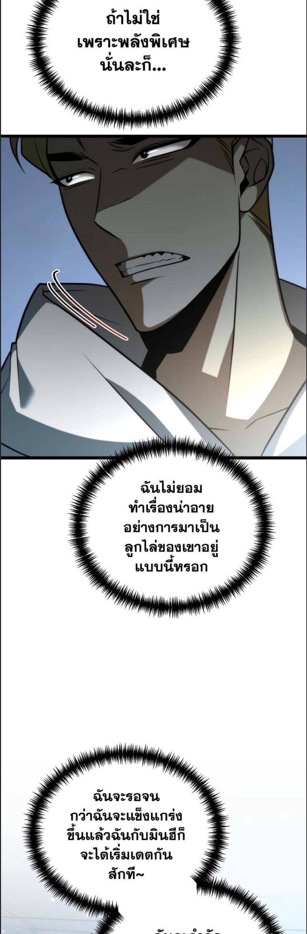 Reincarnator ผู้หวนคืน แปลไทย