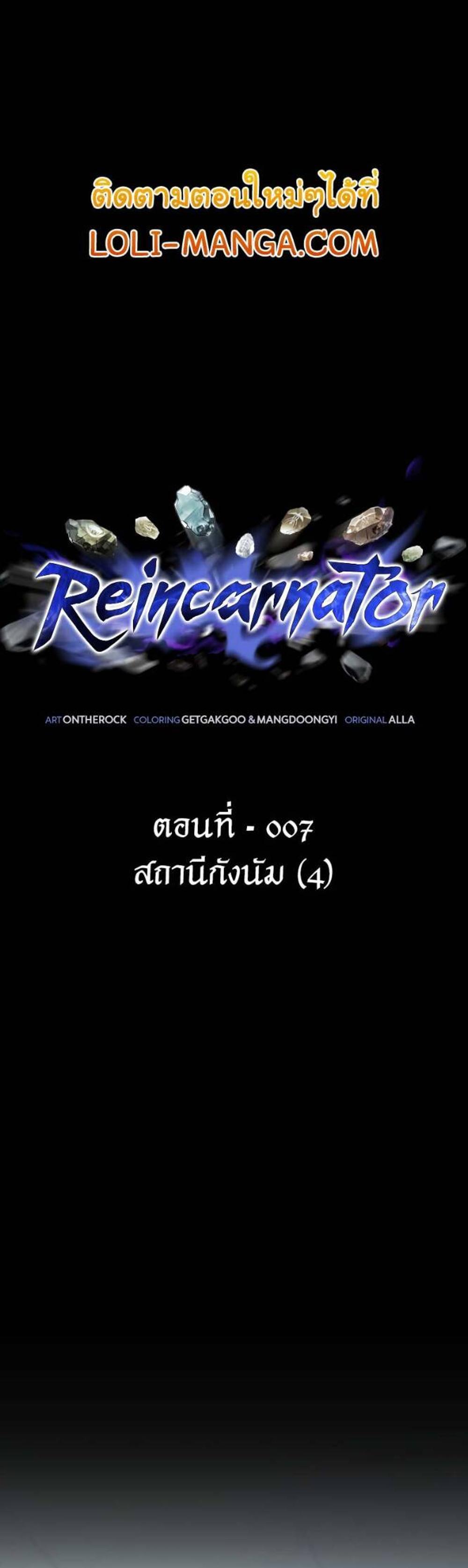 Reincarnator ผู้หวนคืน แปลไทย