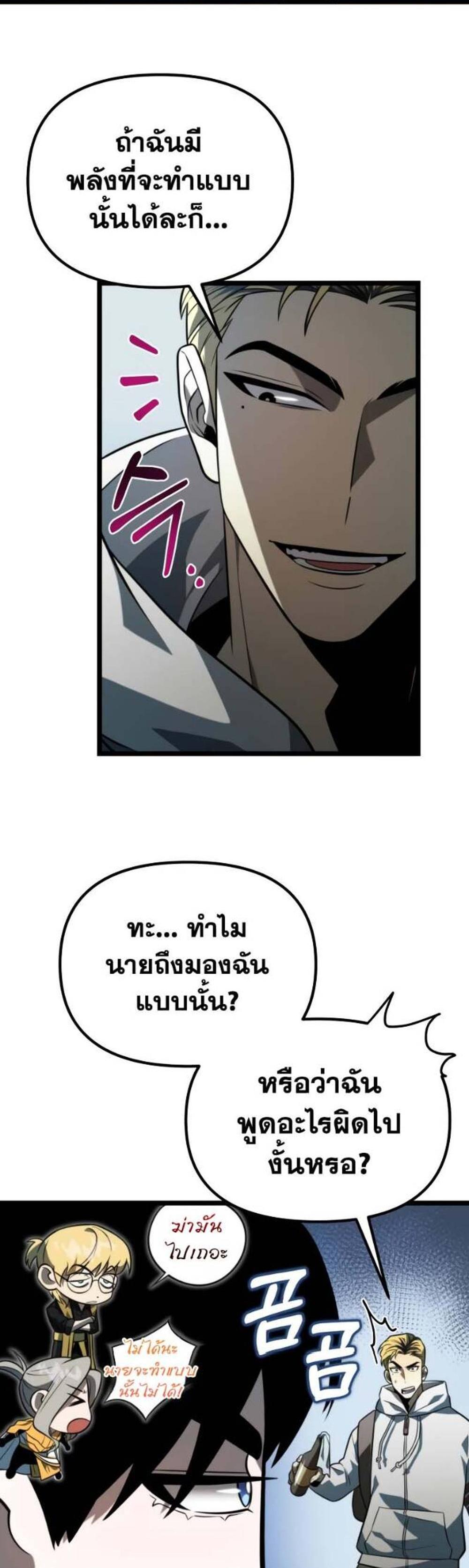 Reincarnator ผู้หวนคืน แปลไทย