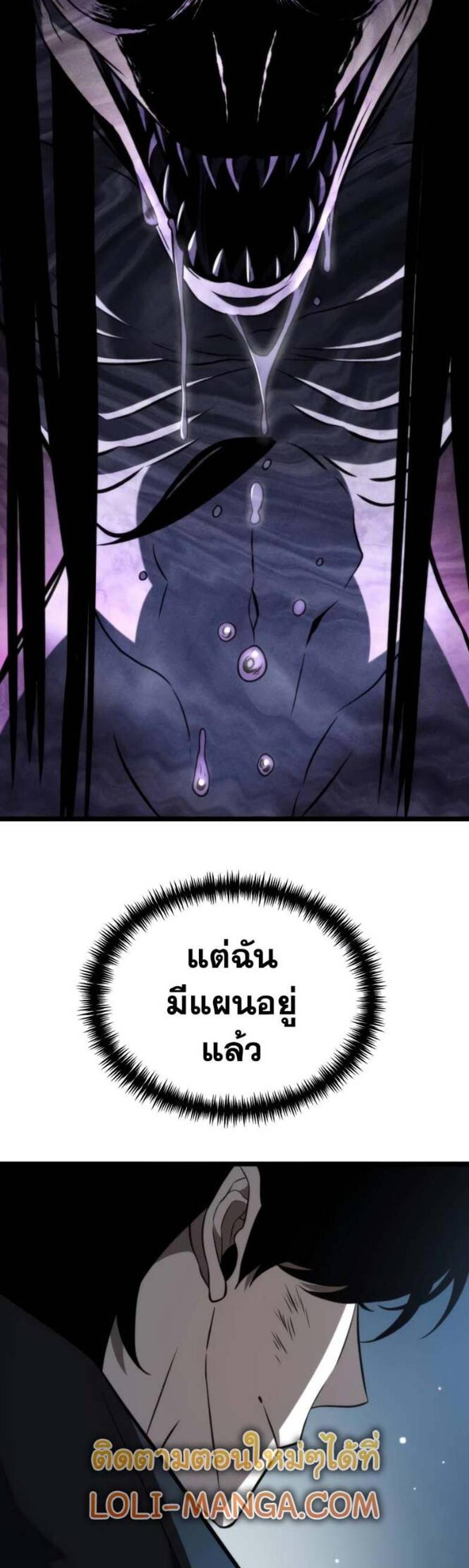 Reincarnator ผู้หวนคืน แปลไทย