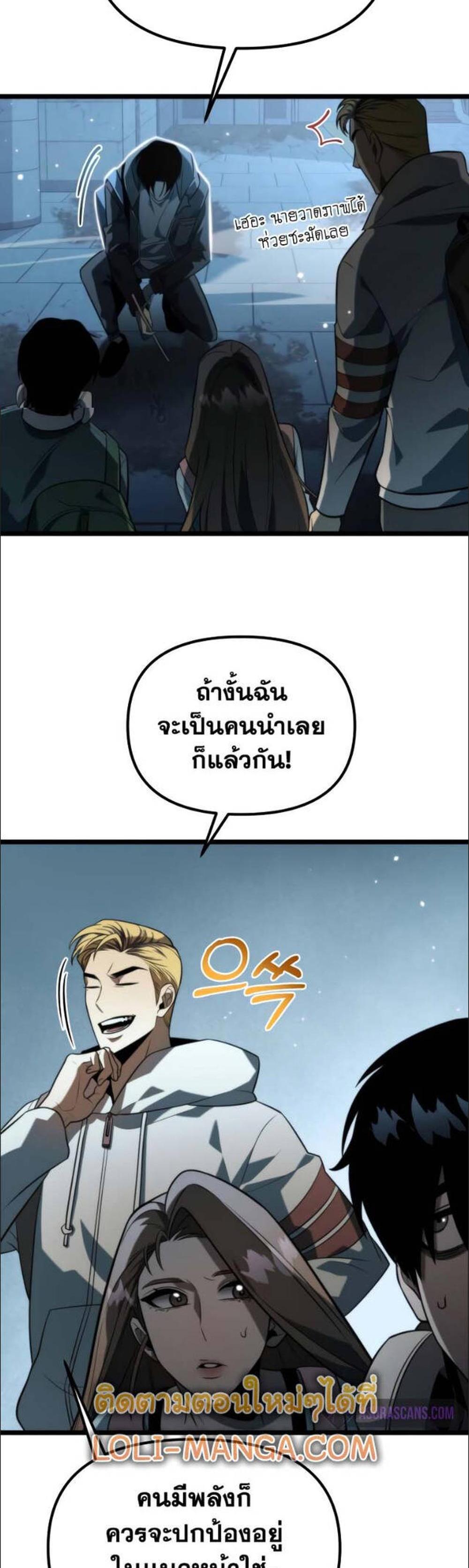 Reincarnator ผู้หวนคืน แปลไทย