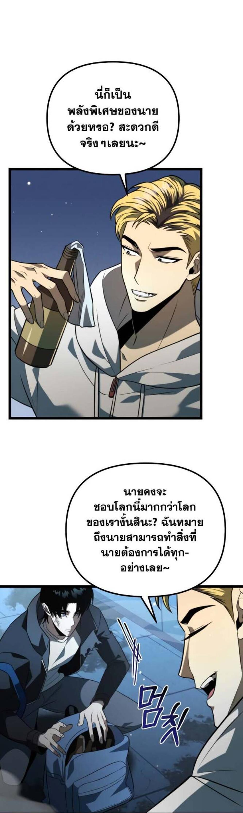 Reincarnator ผู้หวนคืน แปลไทย