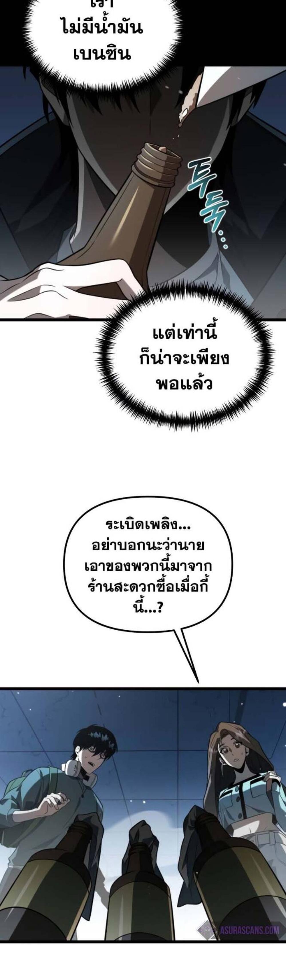 Reincarnator ผู้หวนคืน แปลไทย