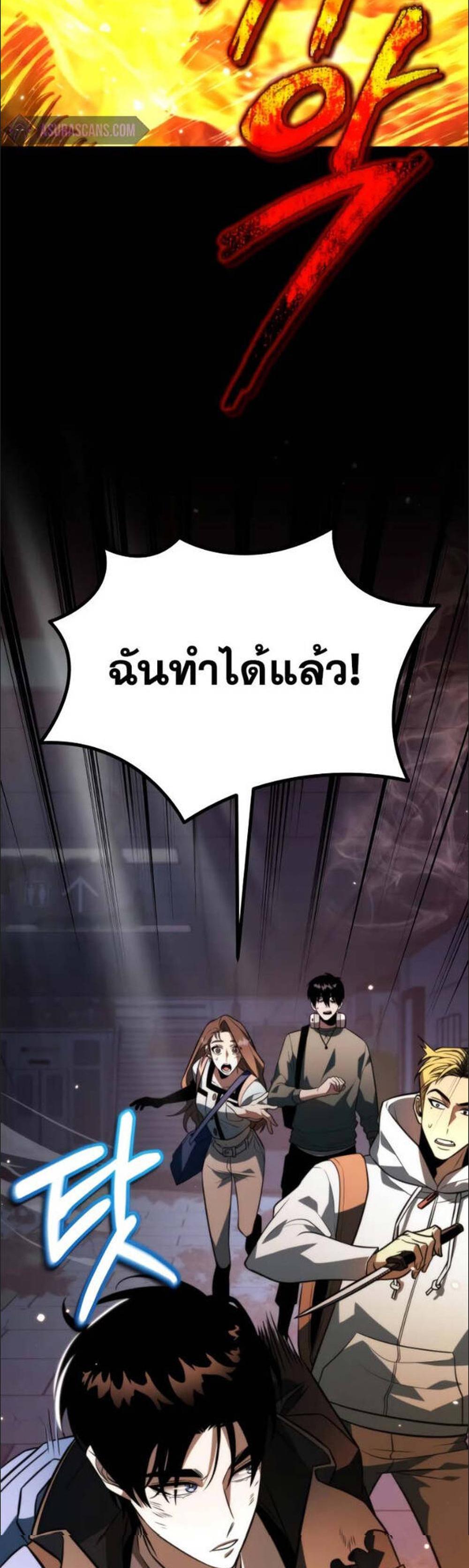 Reincarnator ผู้หวนคืน แปลไทย