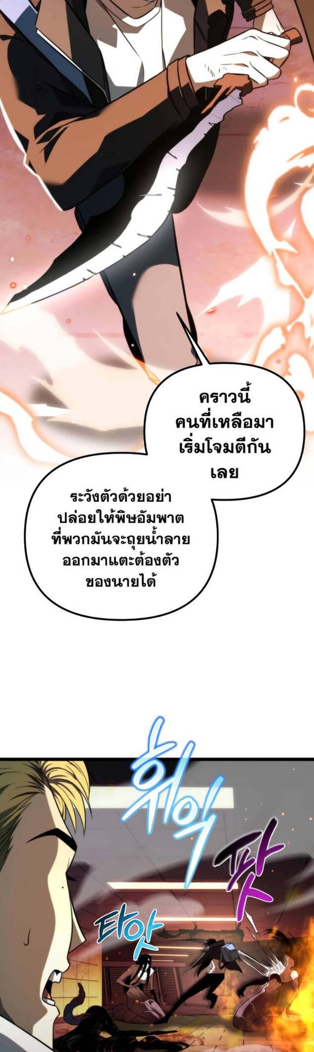 Reincarnator ผู้หวนคืน แปลไทย