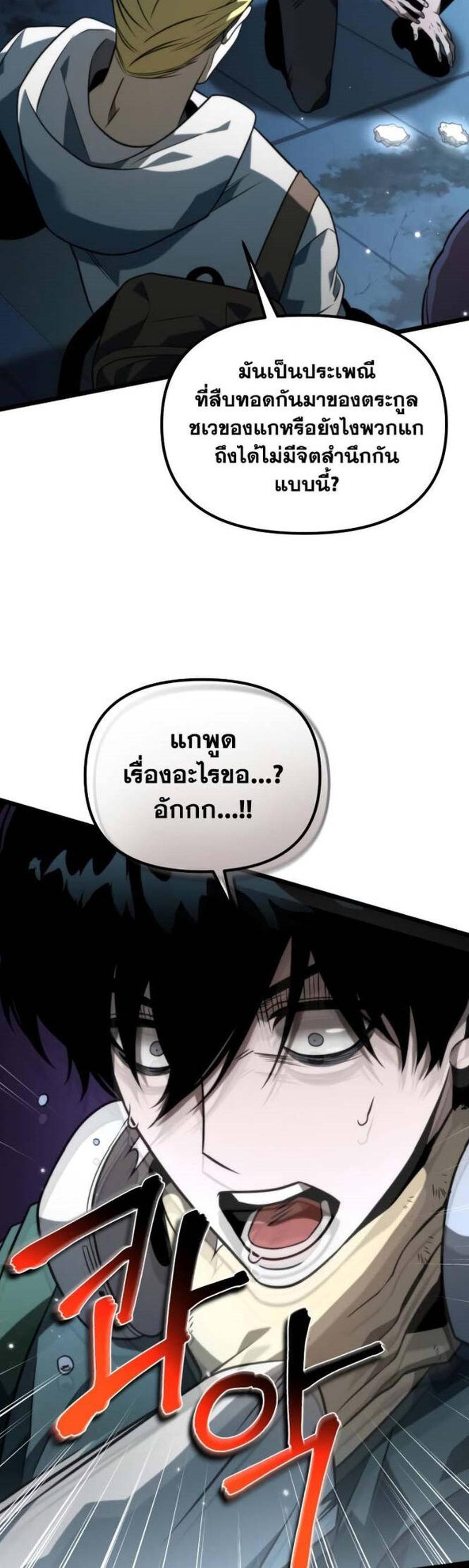 Reincarnator ผู้หวนคืน แปลไทย