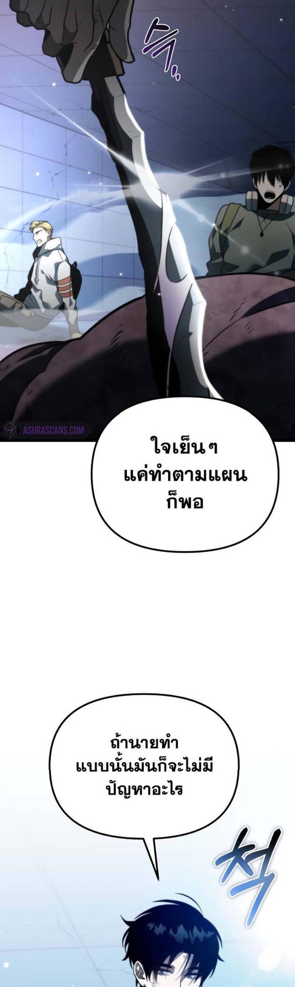 Reincarnator ผู้หวนคืน แปลไทย