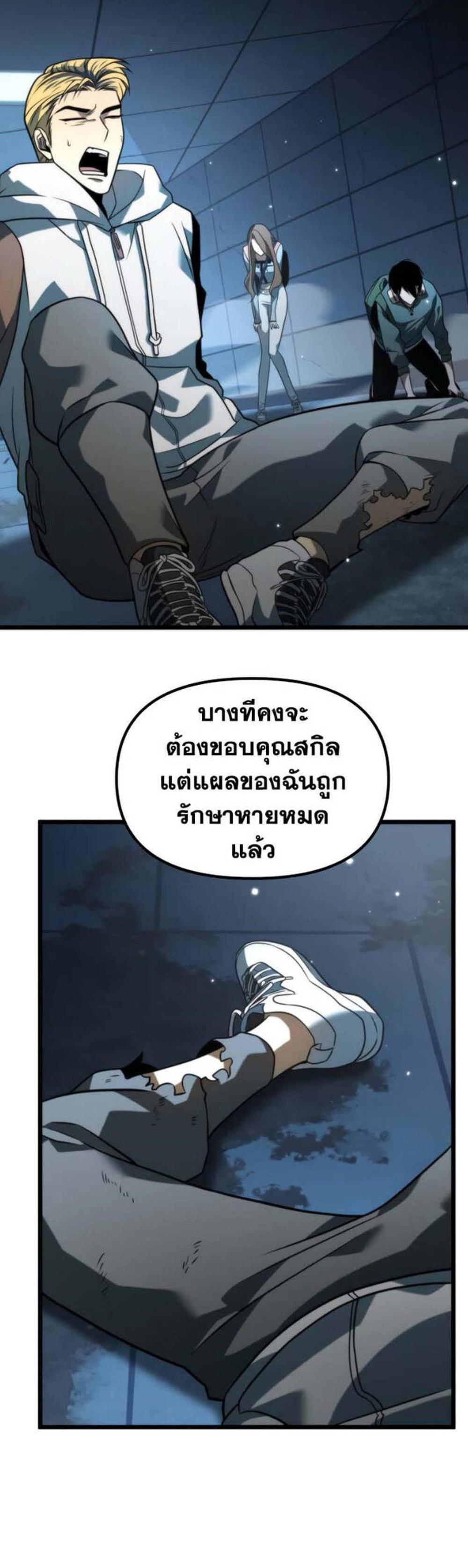 Reincarnator ผู้หวนคืน แปลไทย