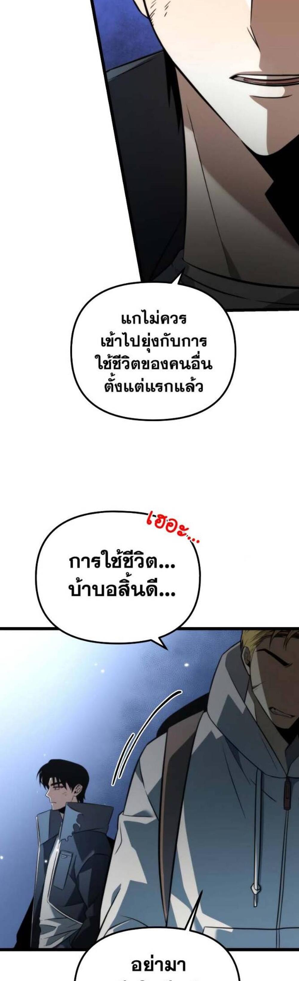 Reincarnator ผู้หวนคืน แปลไทย