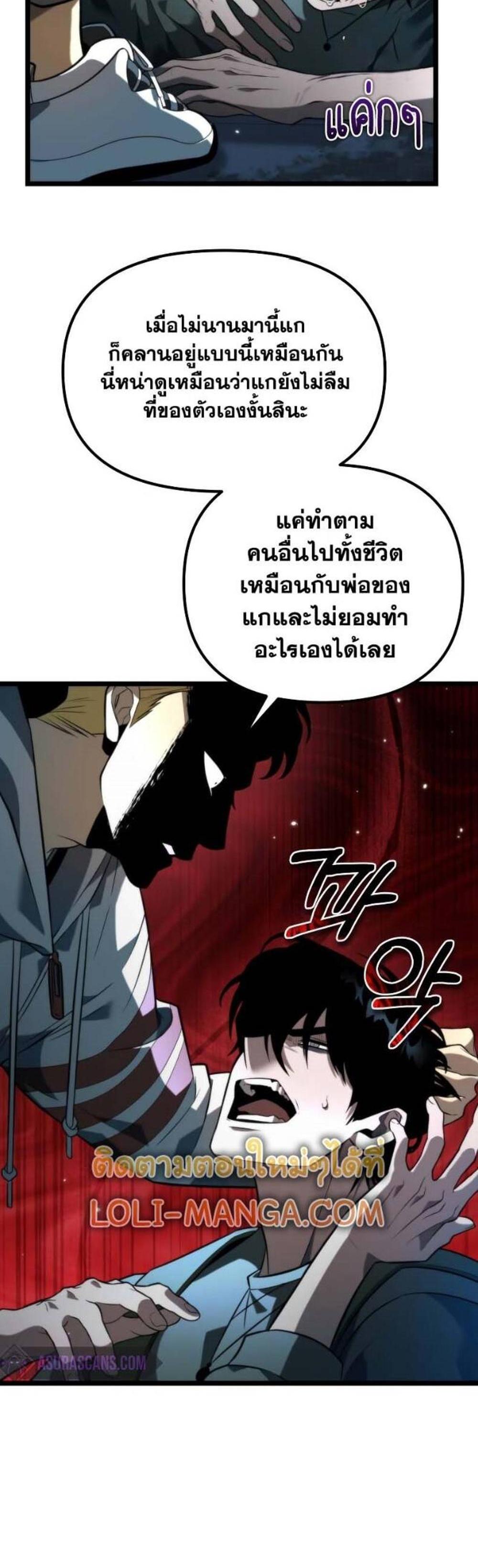 Reincarnator ผู้หวนคืน แปลไทย