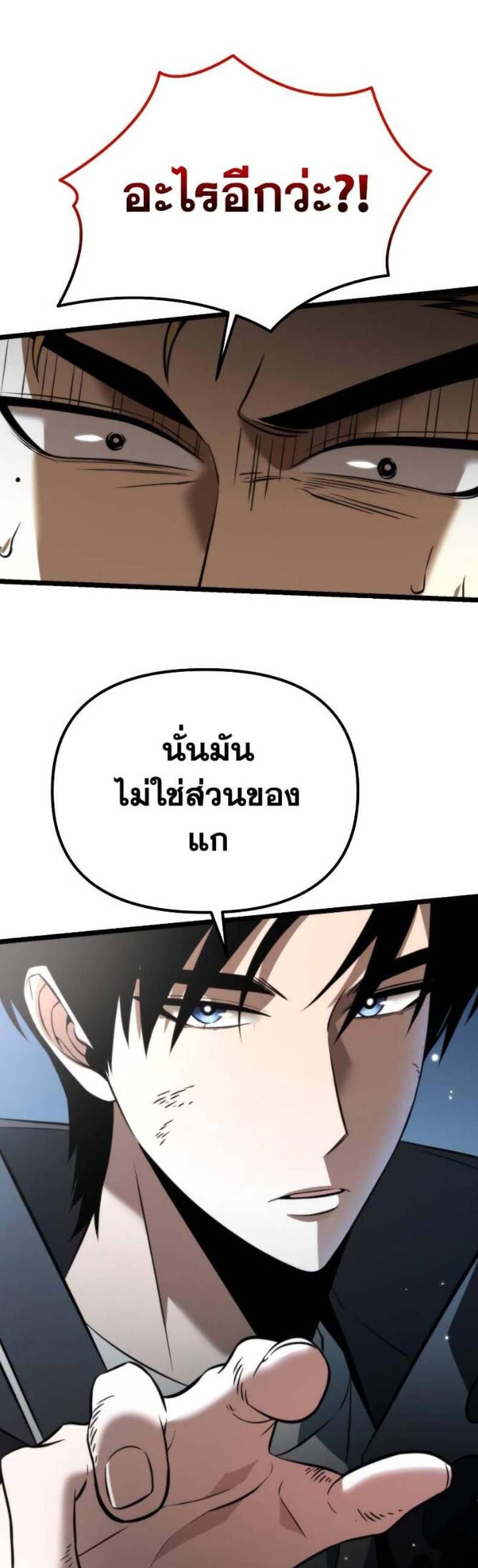 Reincarnator ผู้หวนคืน แปลไทย