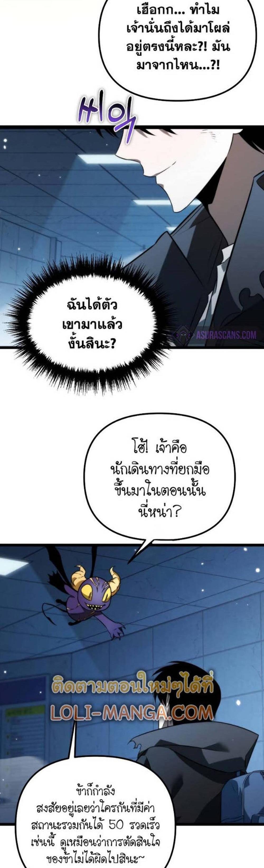 Reincarnator ผู้หวนคืน แปลไทย