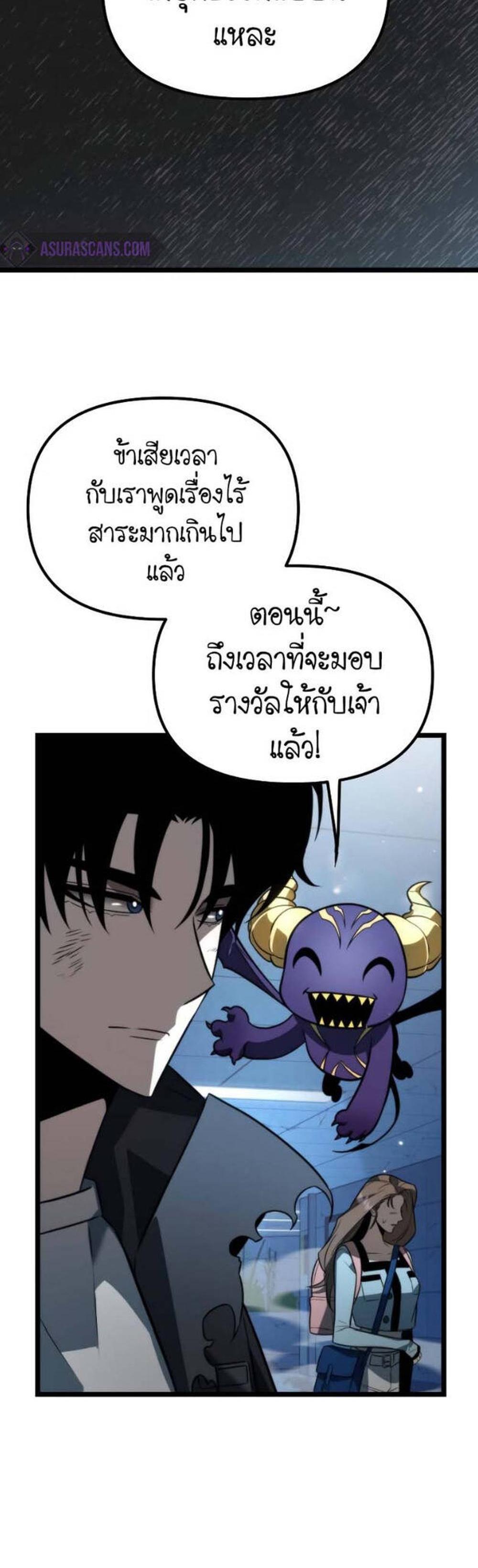 Reincarnator ผู้หวนคืน แปลไทย