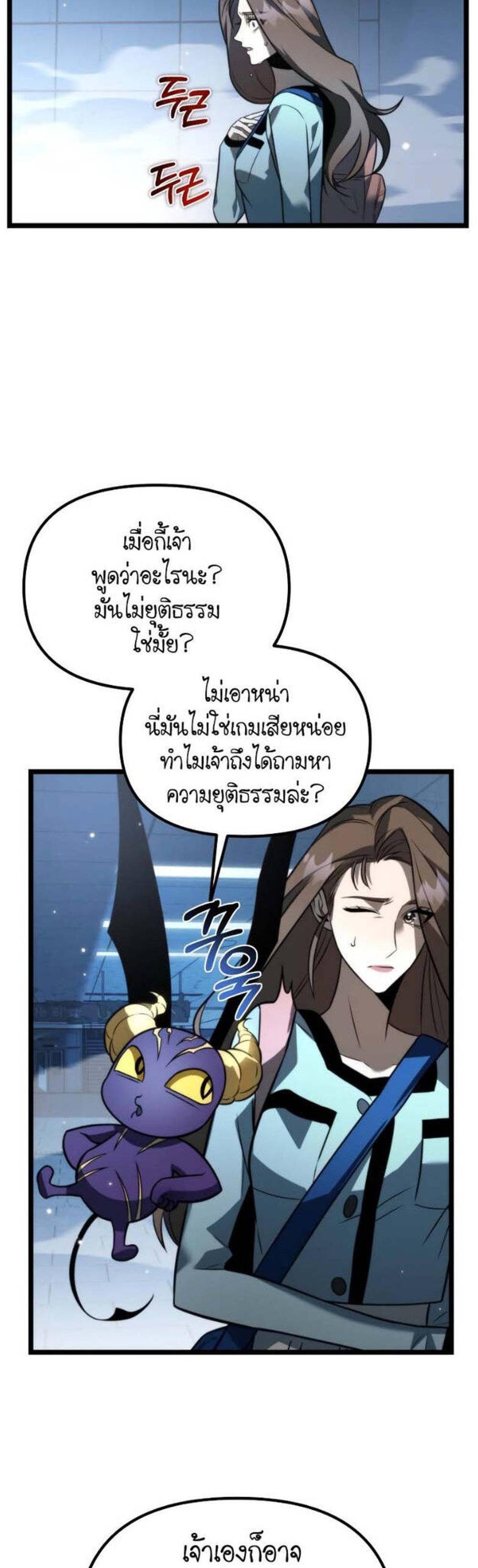 Reincarnator ผู้หวนคืน แปลไทย