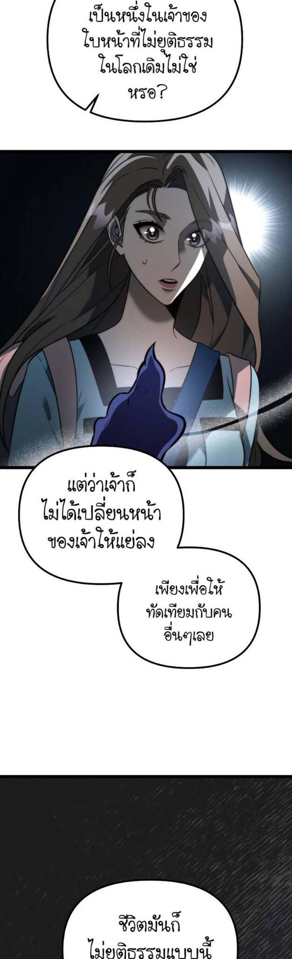 Reincarnator ผู้หวนคืน แปลไทย