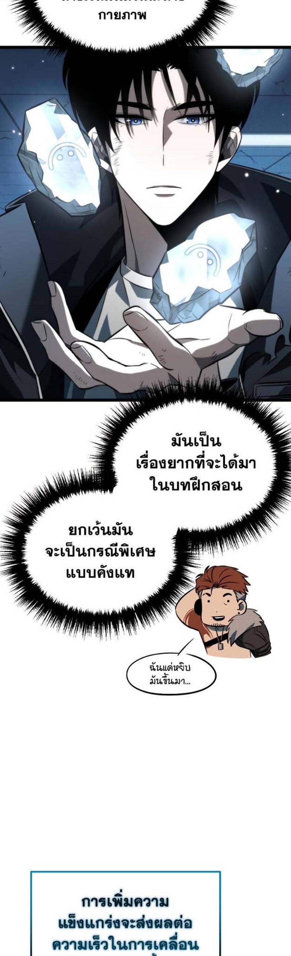 Reincarnator ผู้หวนคืน แปลไทย